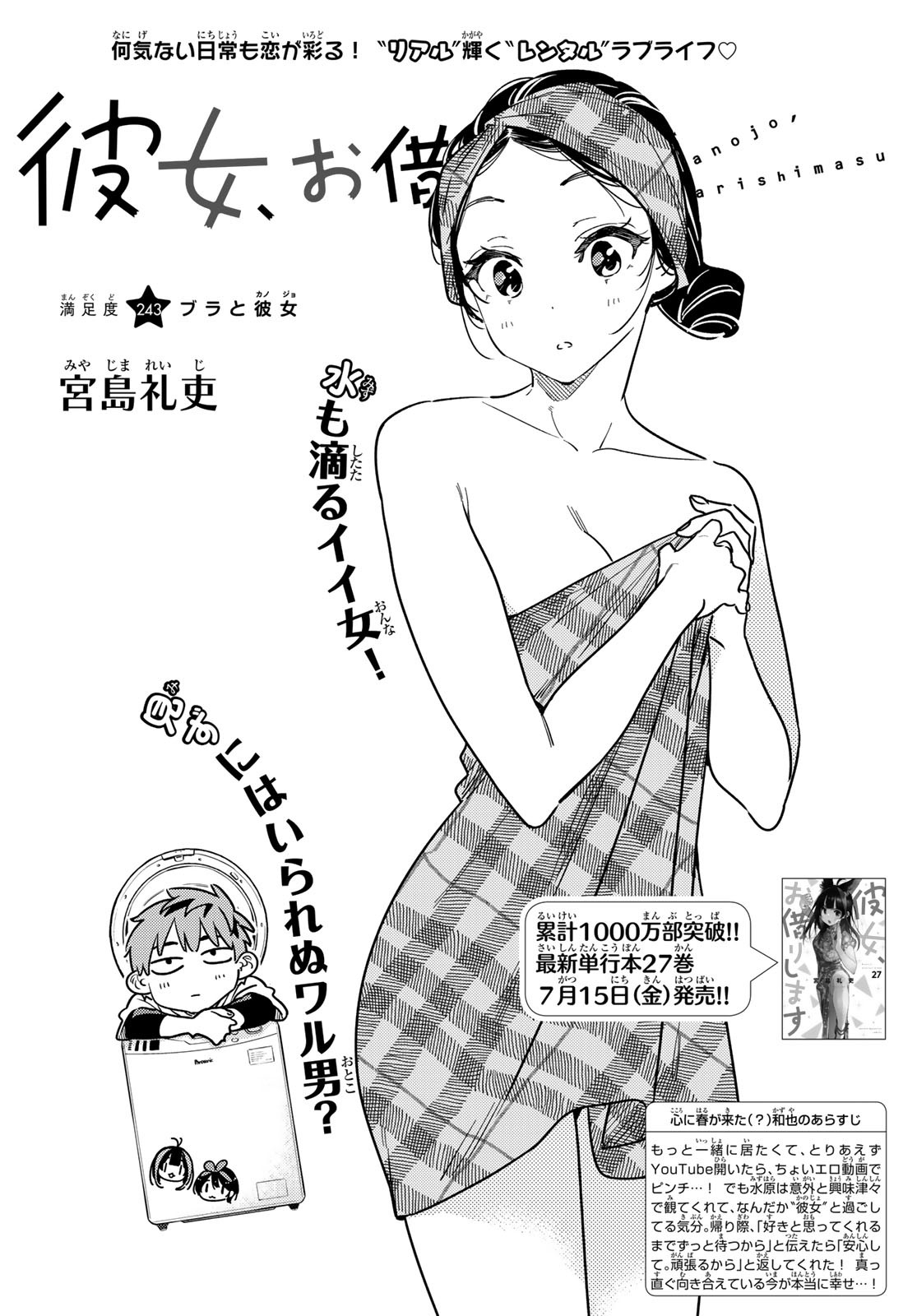 Chapter 27, Kanojo, Okarishimasu Wiki