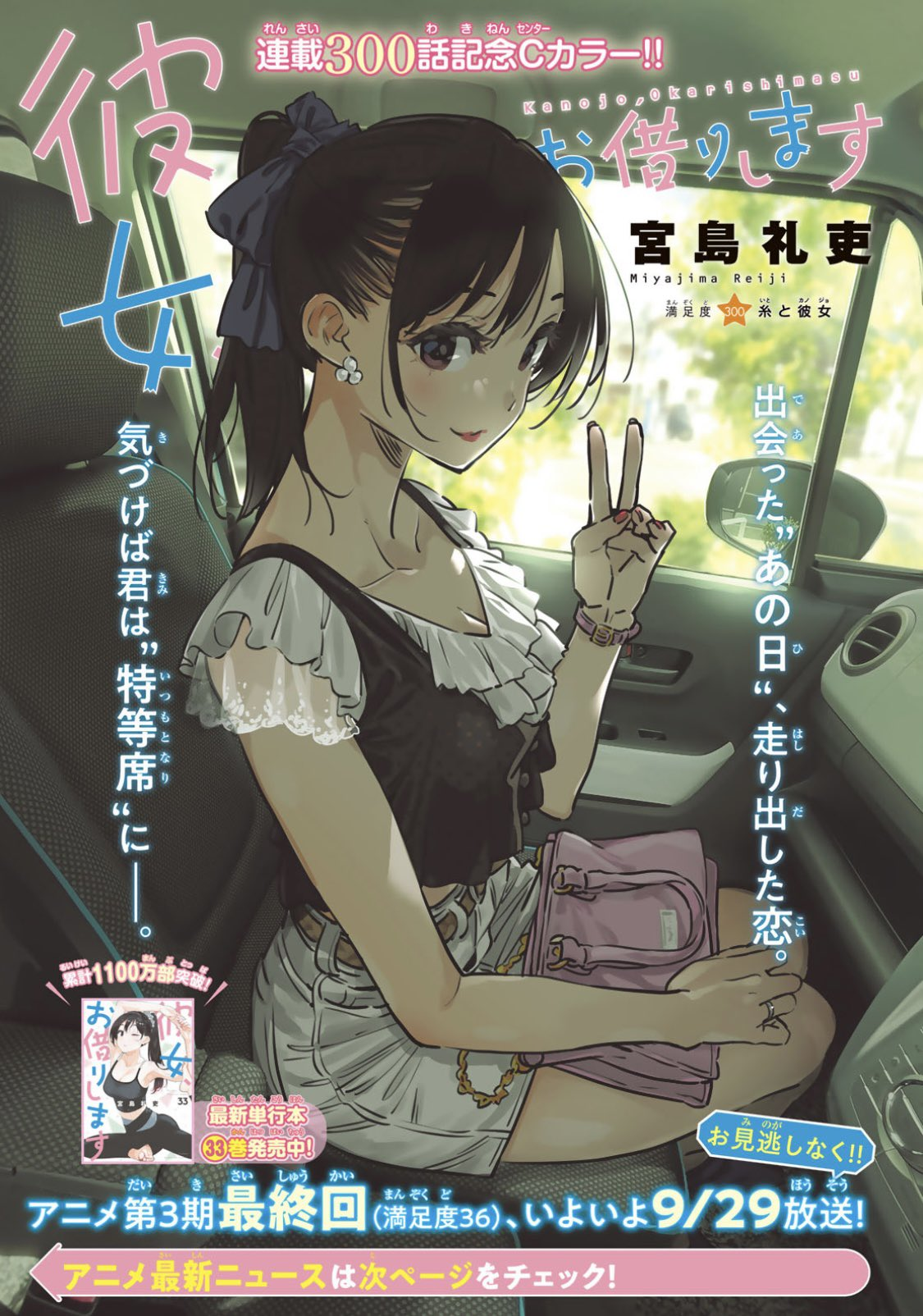 Volume 2, Kanojo, Okarishimasu Wiki