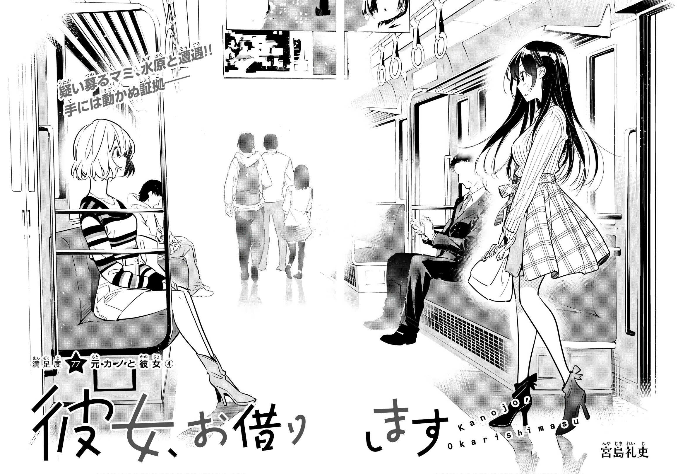 Kanojo, Okarishimasu Capítulo 299 - Manga Online