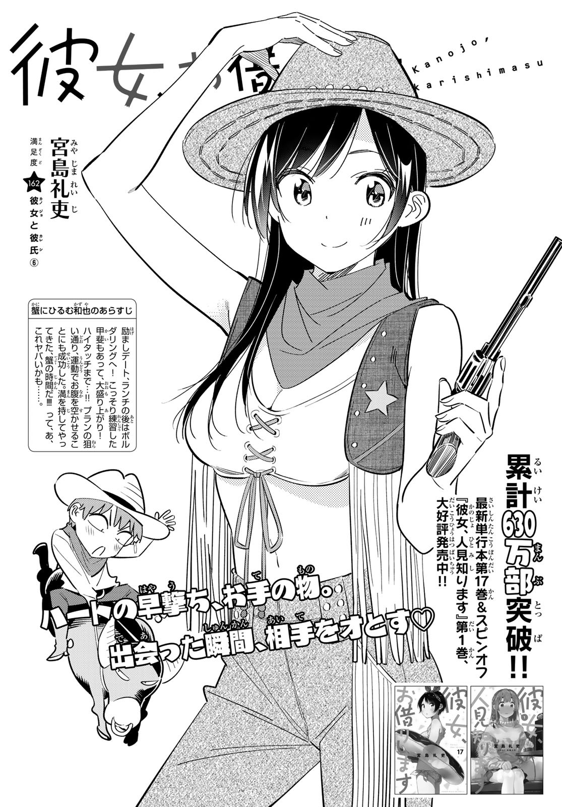 Chapter 201, Kanojo, Okarishimasu Wiki