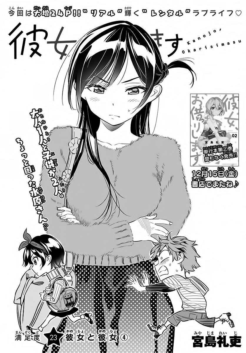 Chapter 295, Kanojo, Okarishimasu Wiki