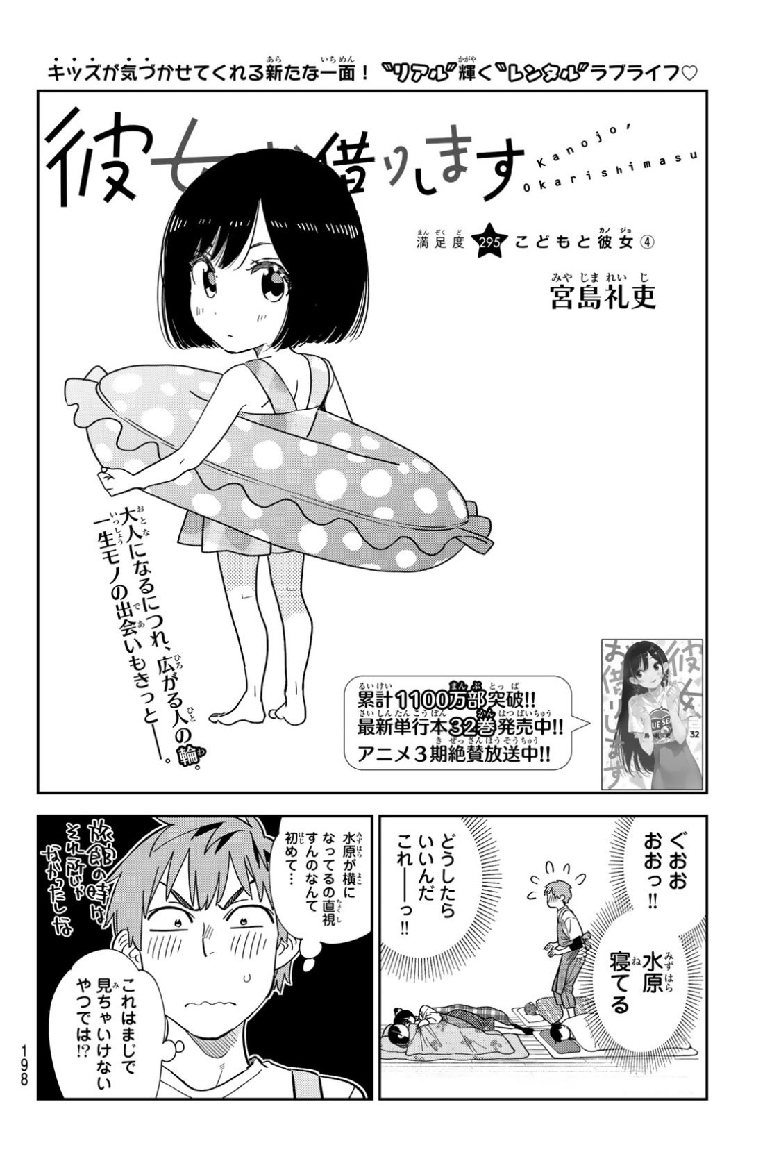 Chapter 295, Kanojo, Okarishimasu Wiki