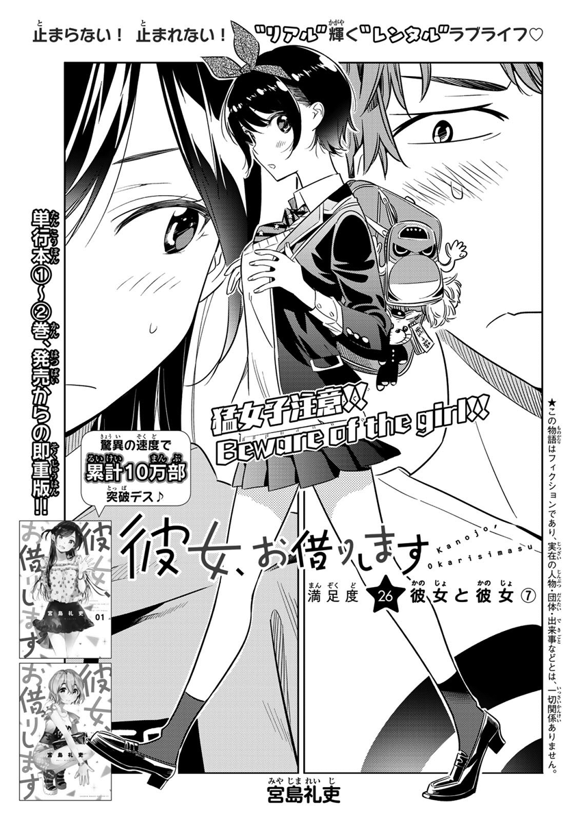 Read Kanojo, Okarishimasu Manga Chapter 261 in English Free Online