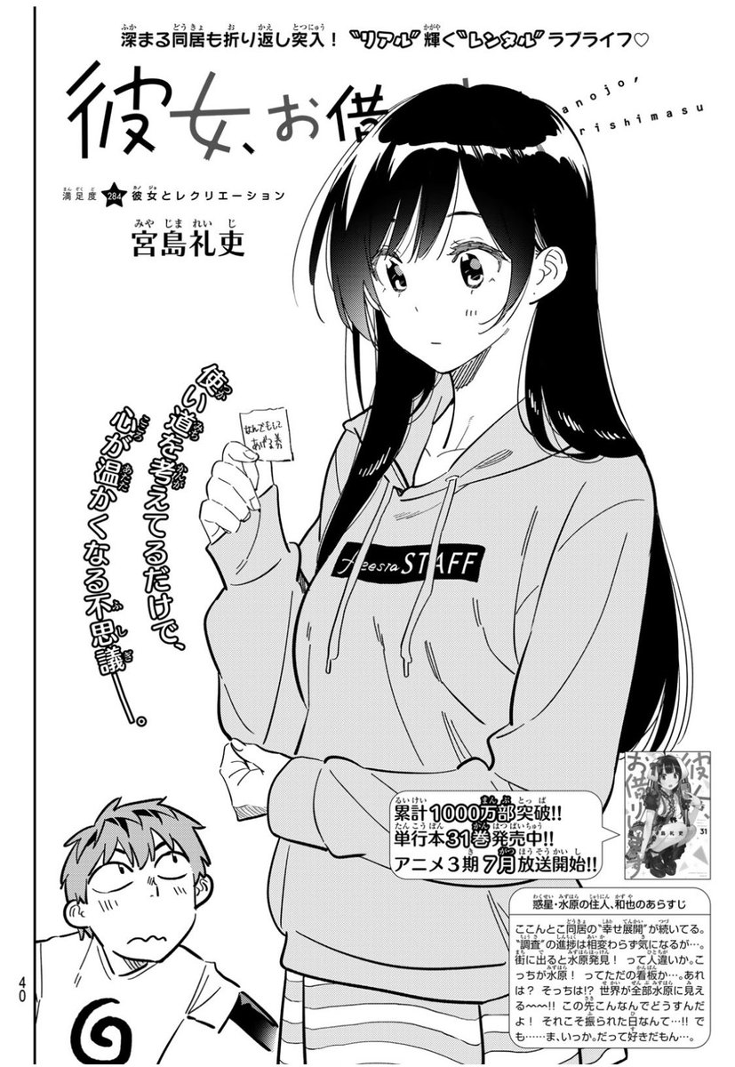Kanojo, Okarishimasu Vol. 4 (Rent a Girlfriend) - ISBN:9784065112076