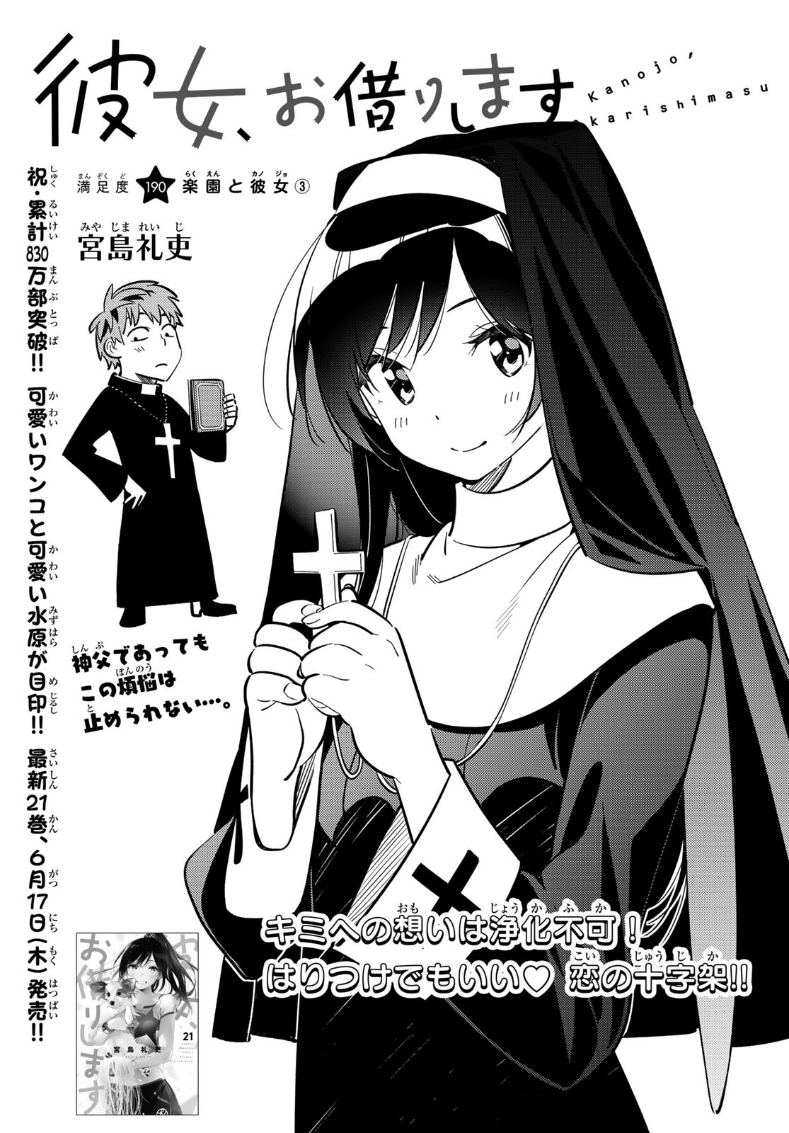 Chapter 27, Kanojo, Okarishimasu Wiki