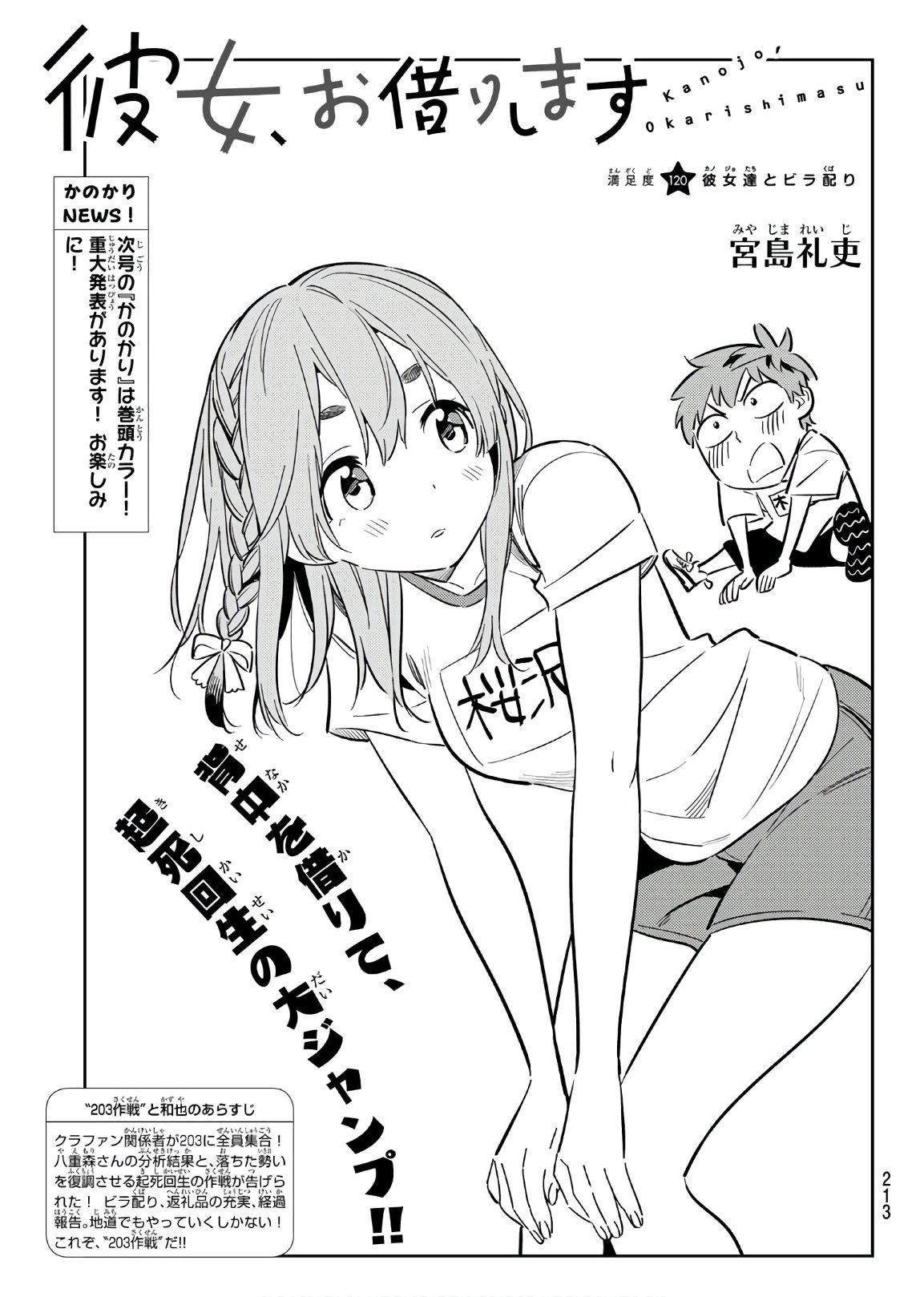 Rent a Girlfriend Chapter 295: Everything You Need to Know - News