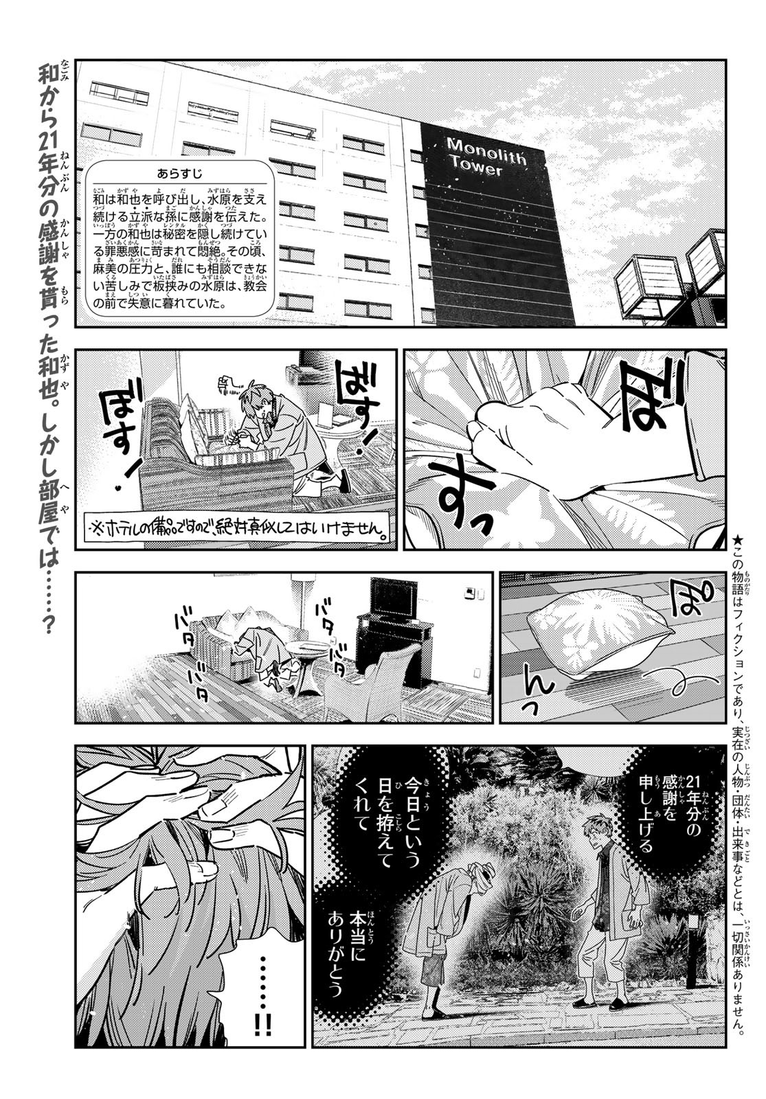 Rent A Girlfriend Chapter 295 Spoilers, Raw Scan, Release Date