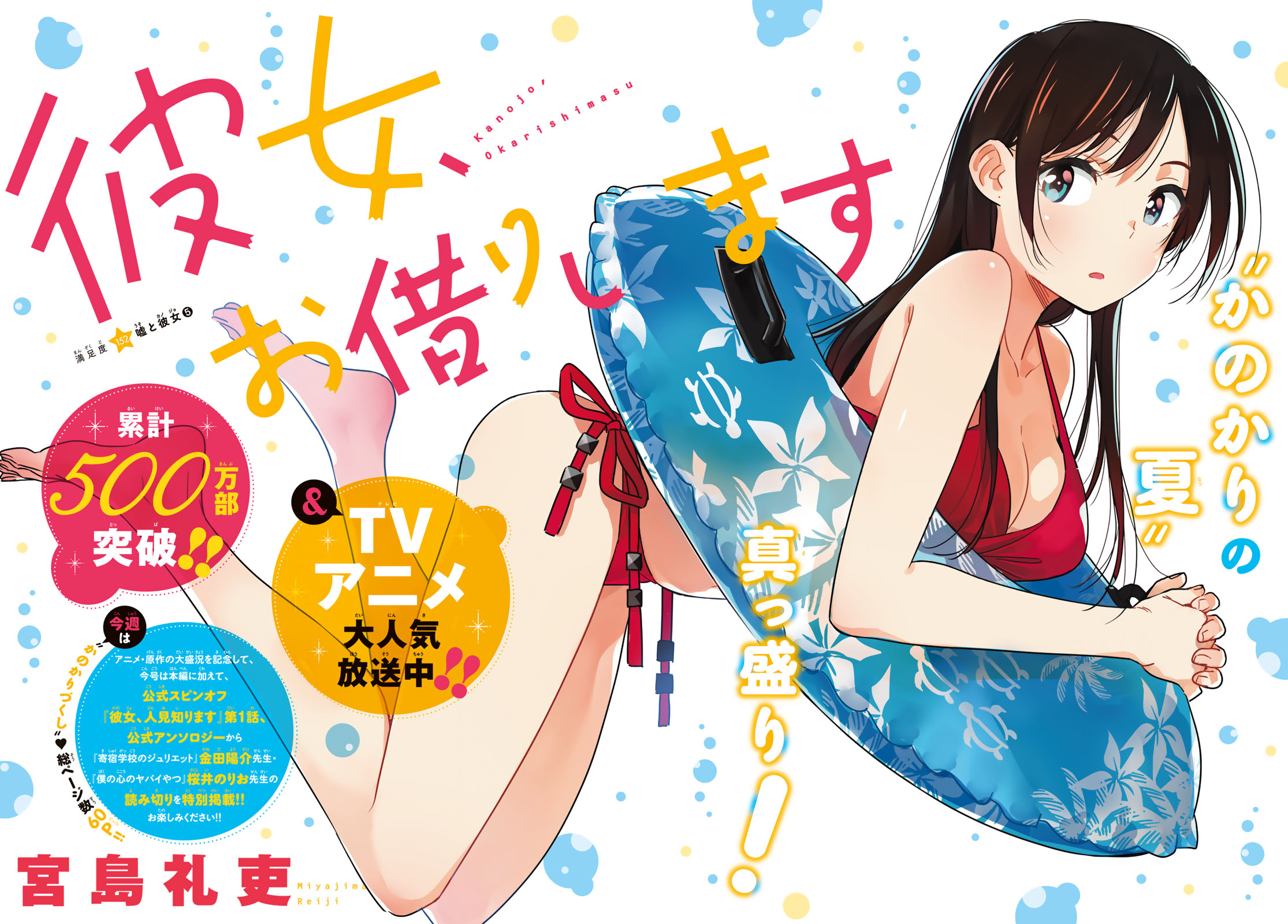 Volume 4, Kanojo, Okarishimasu Wiki