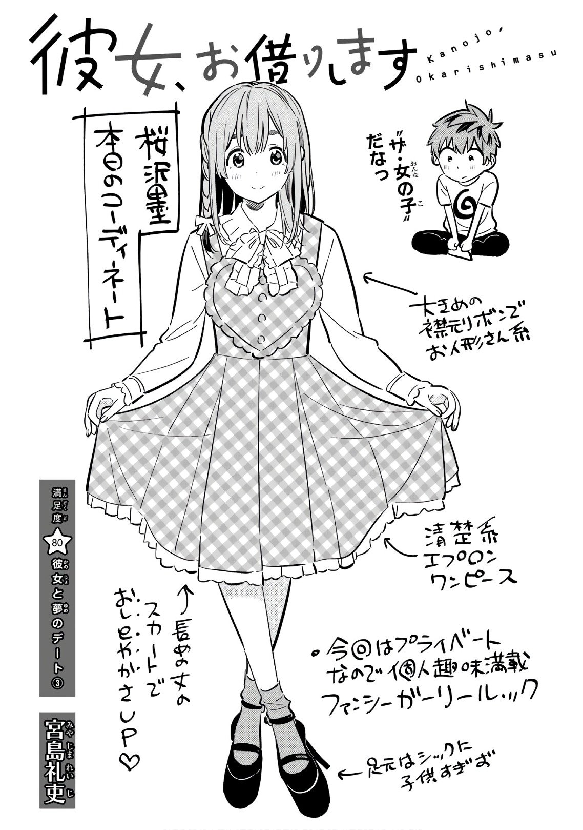 Sumi です - That alien is kind of .. Kanojo, Okarishimasu [Chapter