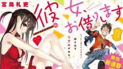 Namorada Ideal e Namorada - Rent-a-Girlfriend (temporada 3