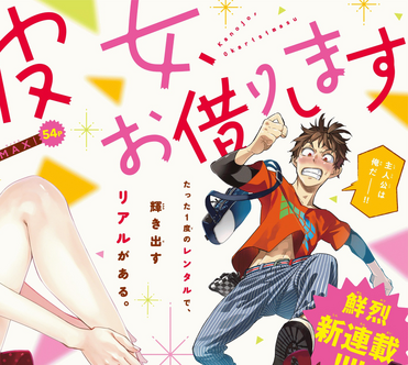 Shonen Magazine News on X: Key visual of Kanojo Okarishimasu anime season 2.  It will start airing on 1st July  / X
