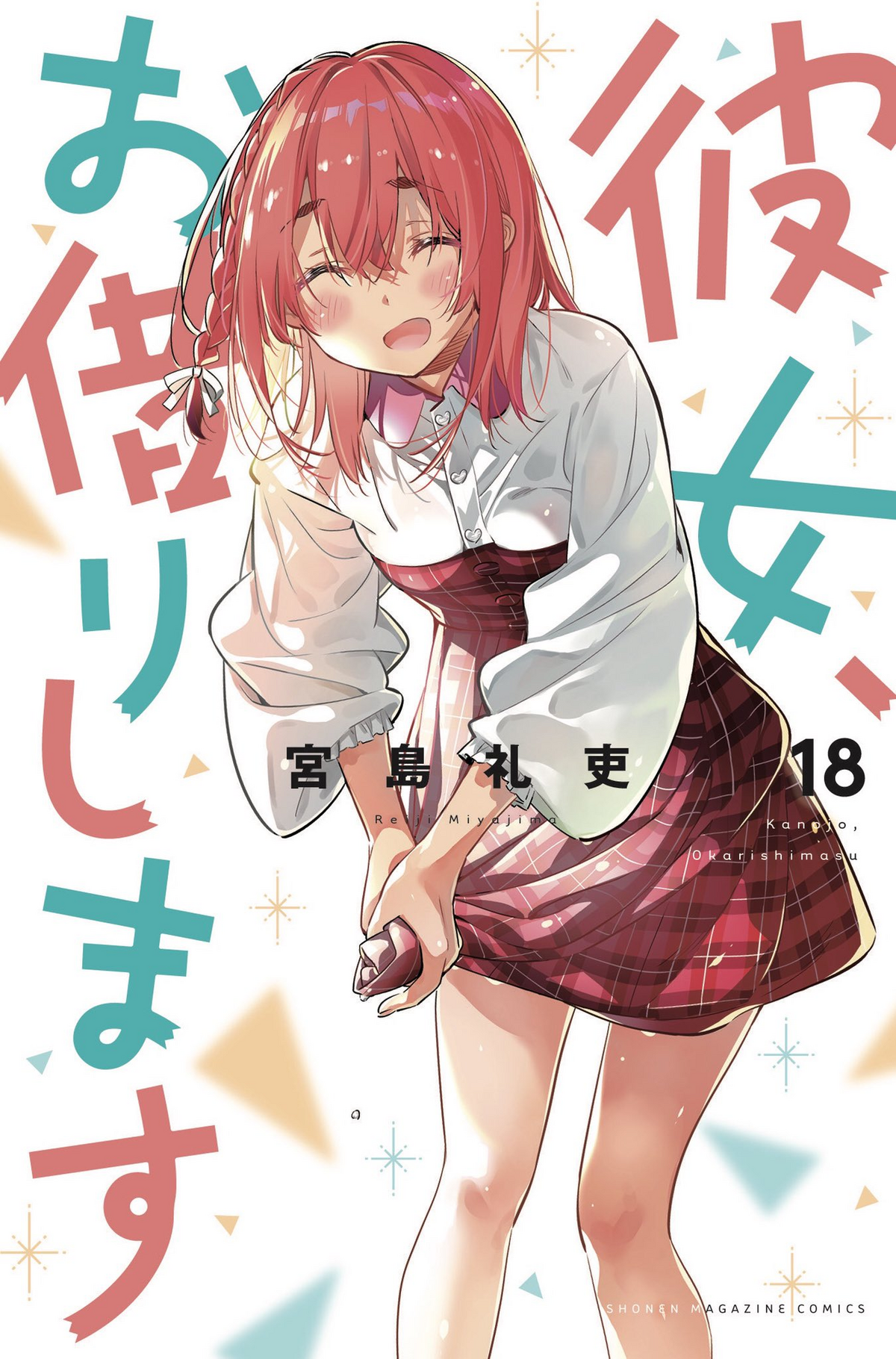 Kanojo, Okarishimasu - Volume 18 - Kanojo, Okarishimasu