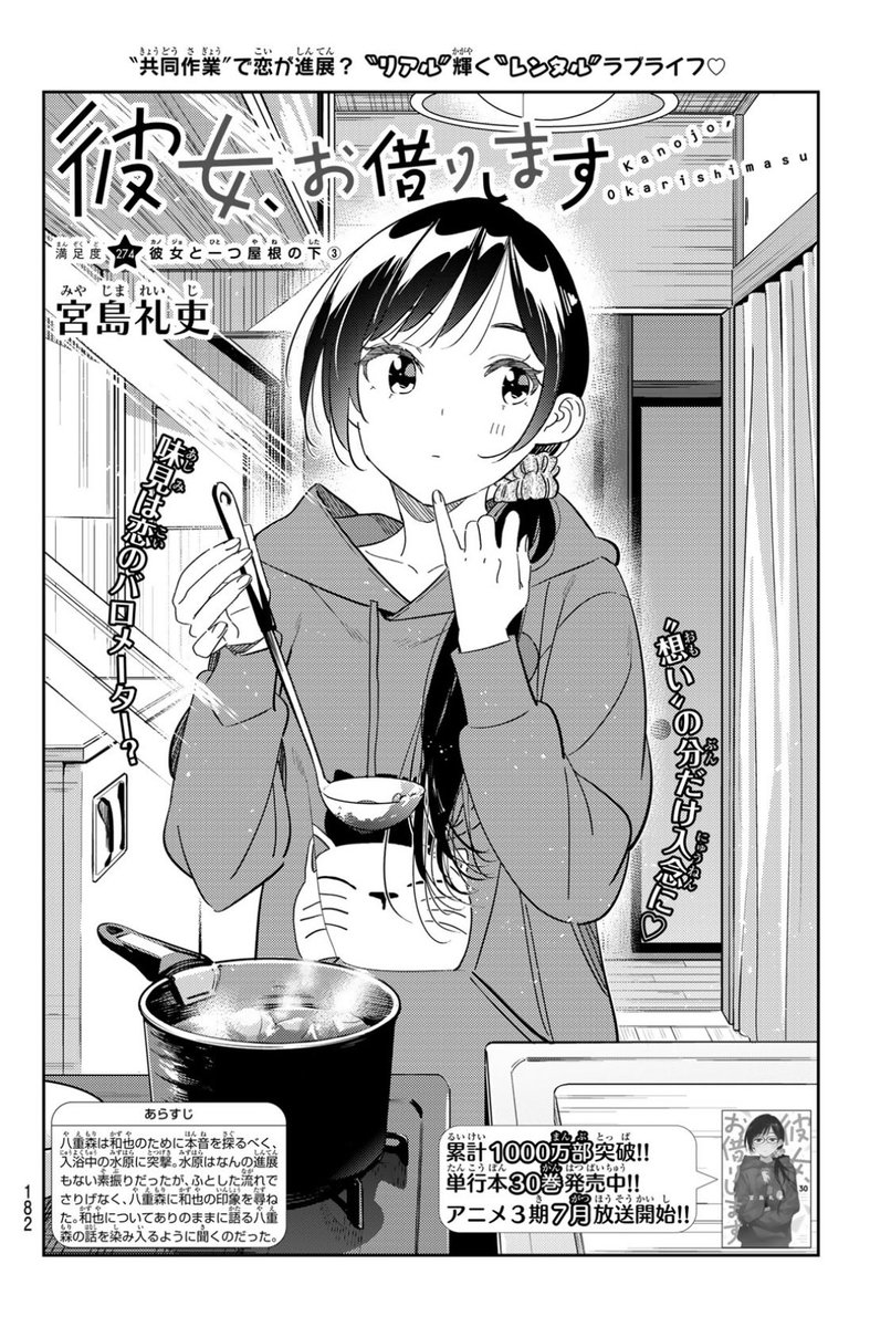 Chapter 295, Kanojo, Okarishimasu Wiki