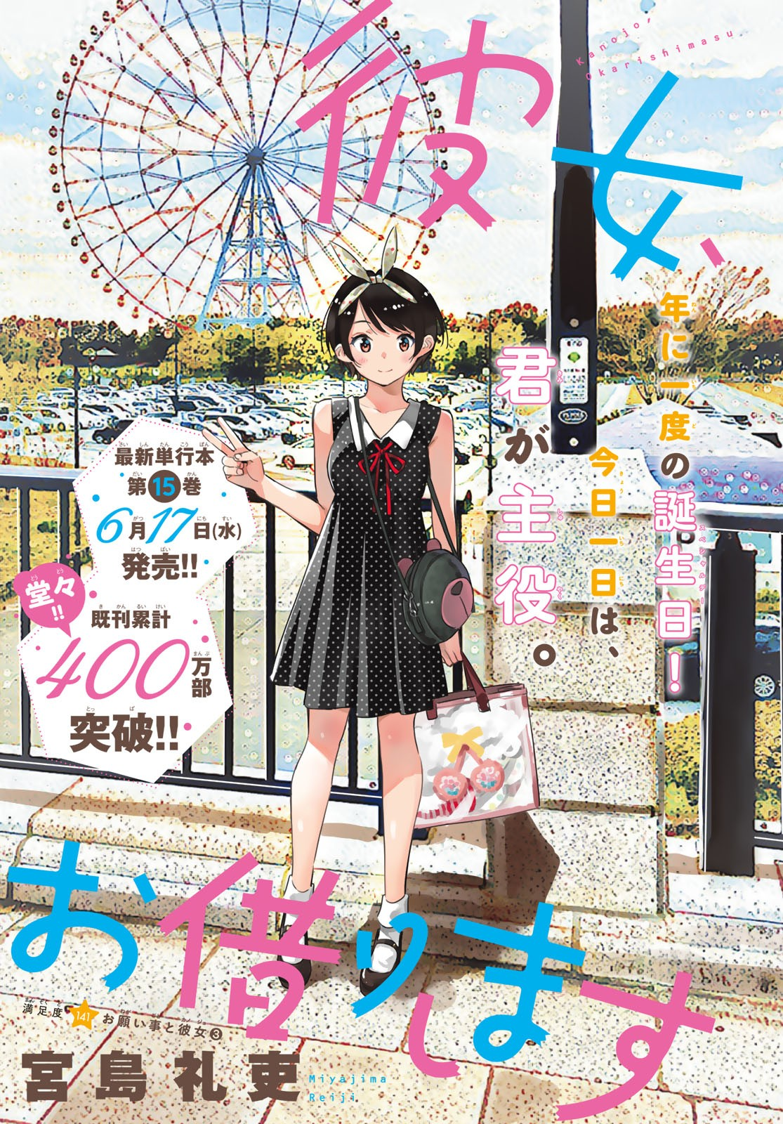Kanojo, Okarishimasu: Exhibition For 3-Year Manga Anniversary