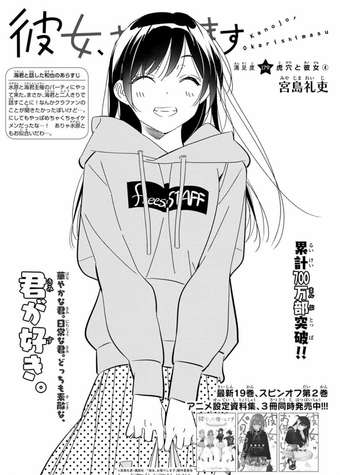 Kanojo, Okarishimasu Capítulo 297 - Manga Online