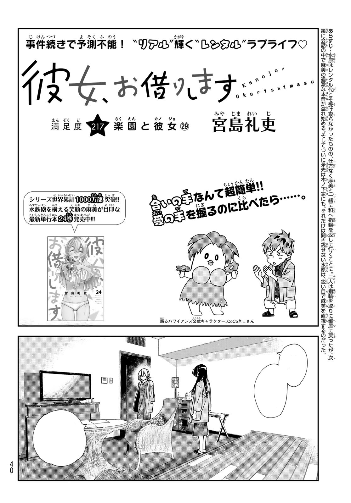 Kanojo Okarishimasu - Capítulo 1 a 217 (Atualizado) - MangAnime - Download baixar Mangás e HQs em Kindle .mobi e outros formatos .pdf mangás para kindle
