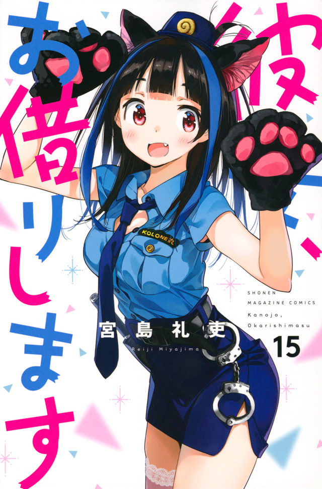 Kanojo Okarishimasu Volume 33 Cover : r/KanojoOkarishimasu