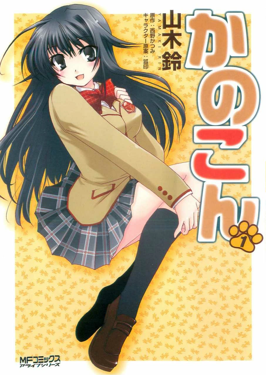 Manga | Kanokon Wiki | Fandom