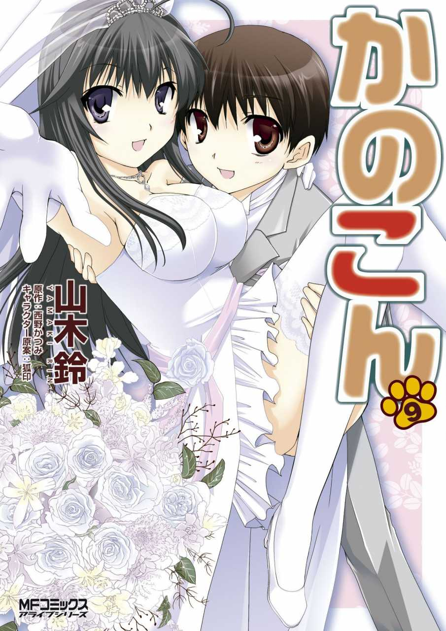 Manga Volume 9 | Kanokon Wiki | Fandom