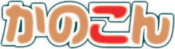 Kanokon Japanese Logo