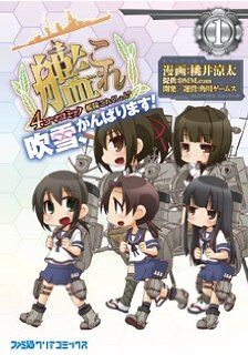 メディアミックス 艦隊これくしょん Wiki Fandom メディアミックス 艦隊これくしょん Wiki Fandom