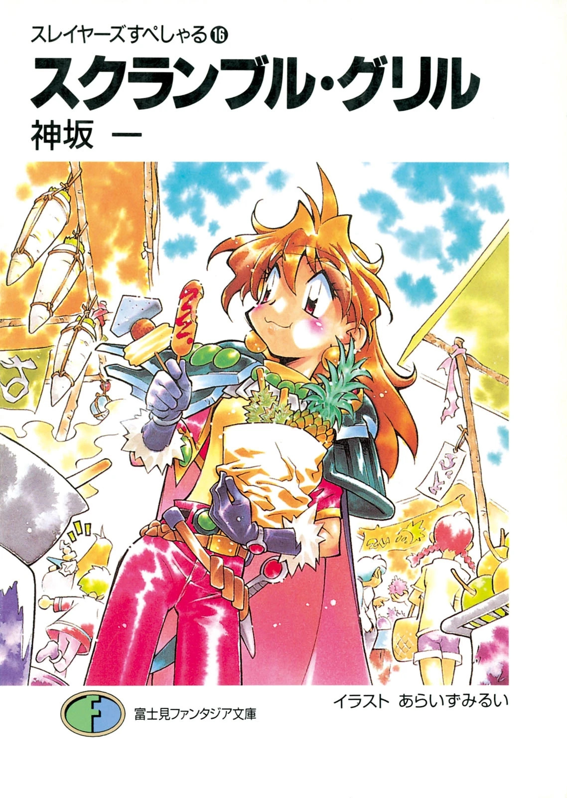 SN16 (Slayers Special) | KanzakaDex | Fandom