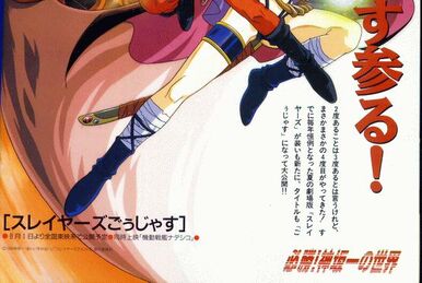 VHS】劇場版 スレイヤーズ 完全無欠版 面倒臭 中古