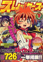 Slayers Legend 02 001