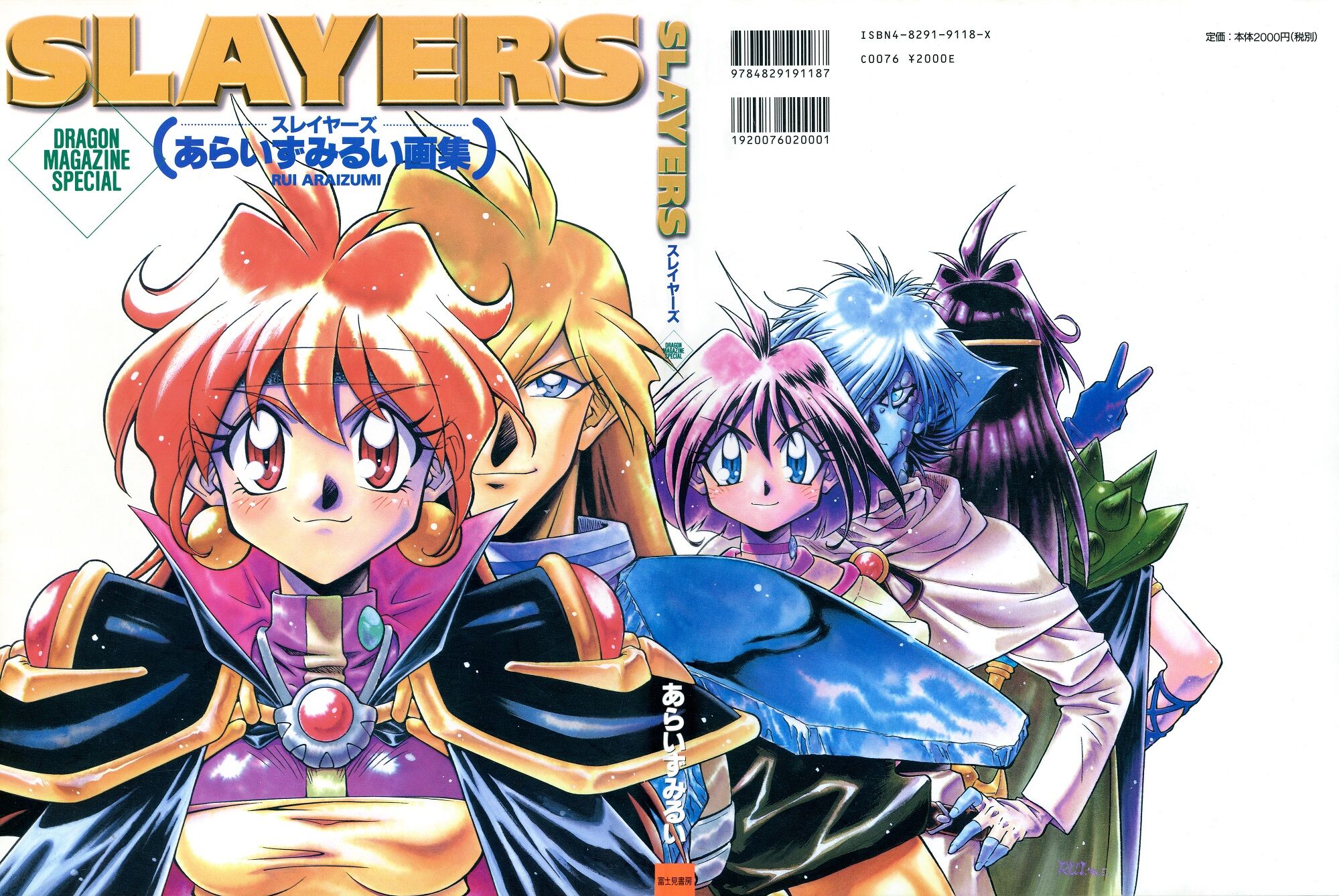 Slayers Dragon Magazine Special (Japanese Anime & Manga Artbook