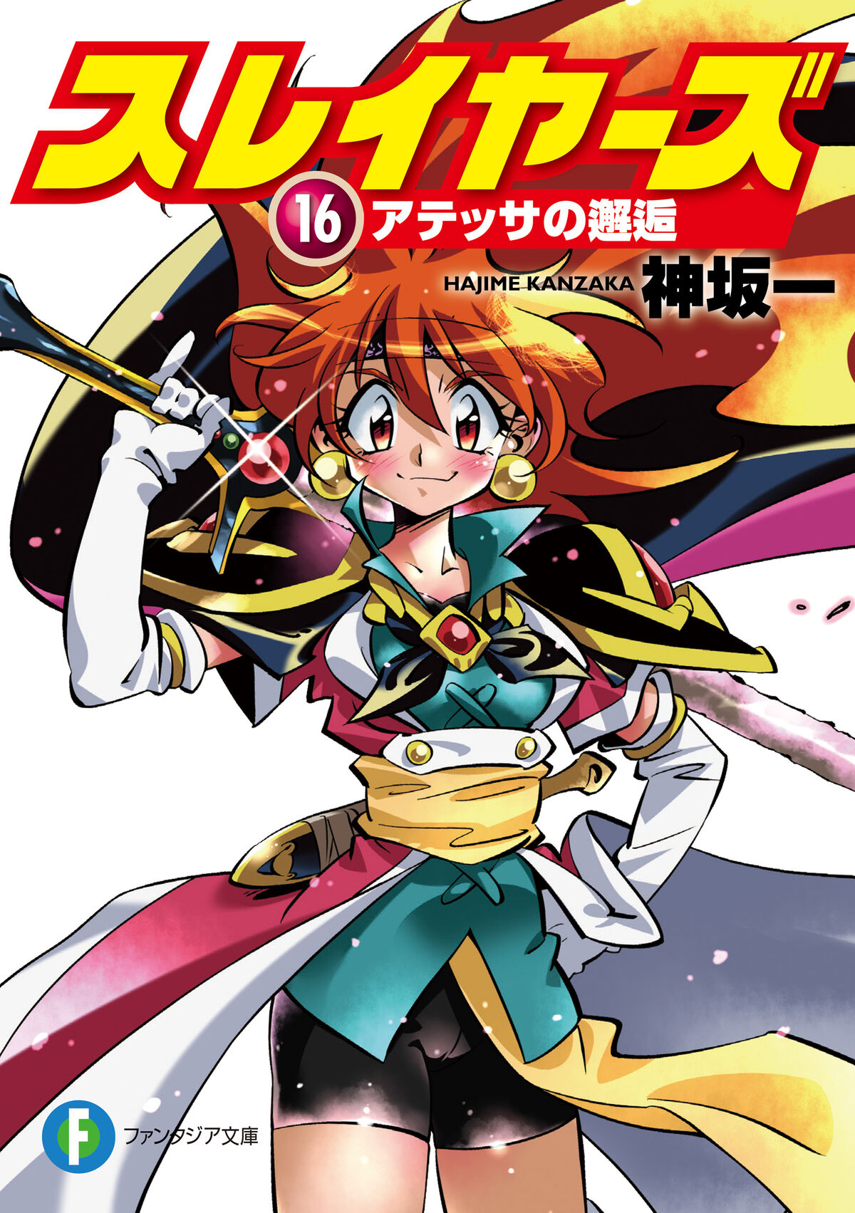 N16 (Slayers) | KanzakaDex | Fandom