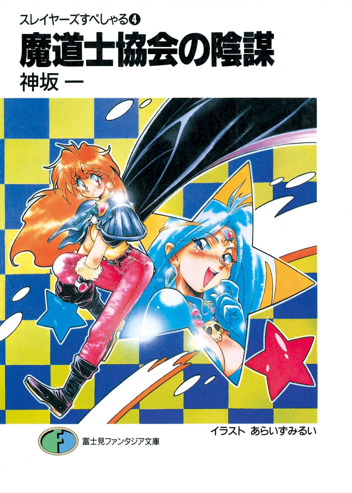 SN04 (Slayers Special) | KanzakaDex | Fandom