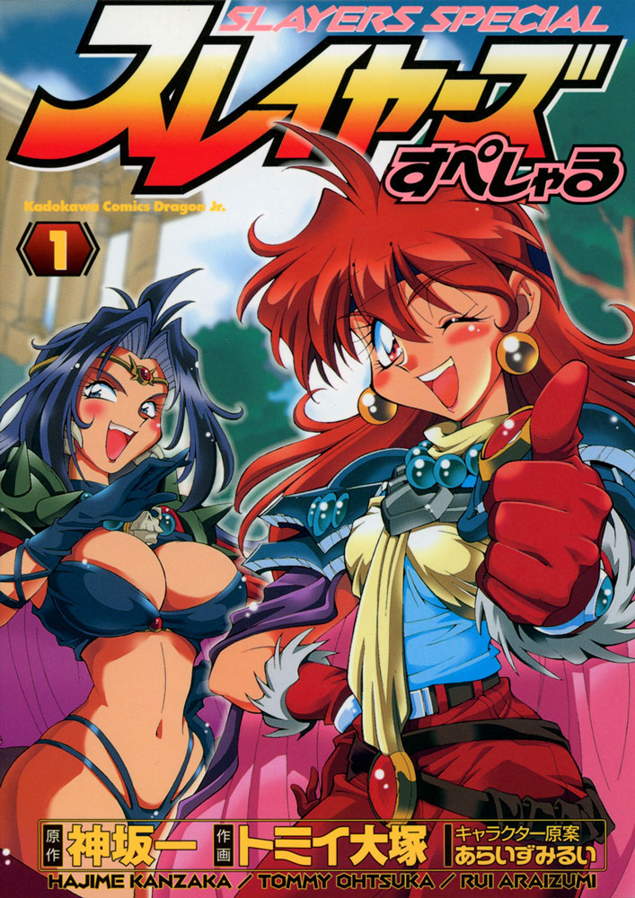Slayers Special (manga) | KanzakaDex | Fandom Slayers Special (manga) | KanzakaDex | Fandom