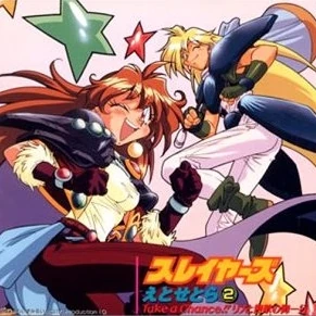 Slayers Etcetera ② Take A Chance!! Lina's Invincible Gang