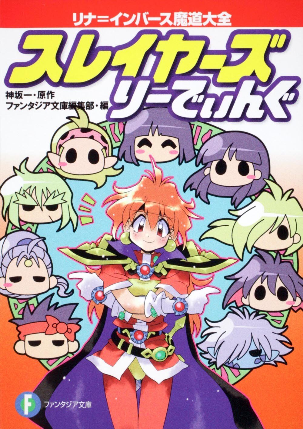 Slayers Reading | KanzakaDex | Fandom