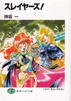 Slayers novels | KanzakaDex | Fandom Slayers novels | KanzakaDex | Fandom