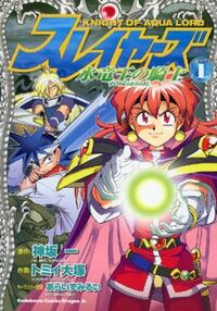 Slayers: Knight of Aqua Lord | KanzakaDex | Fandom Slayers: Knight of Aqua Lord | KanzakaDex | Fandom