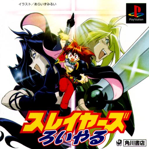 Slayers Royal | KanzakaDex | Fandom