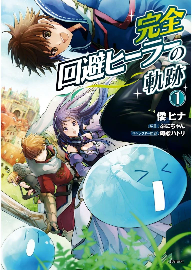 Kanzen Kaihi Healer no Kiseki Manga | Kanzen Kaihi Healer no