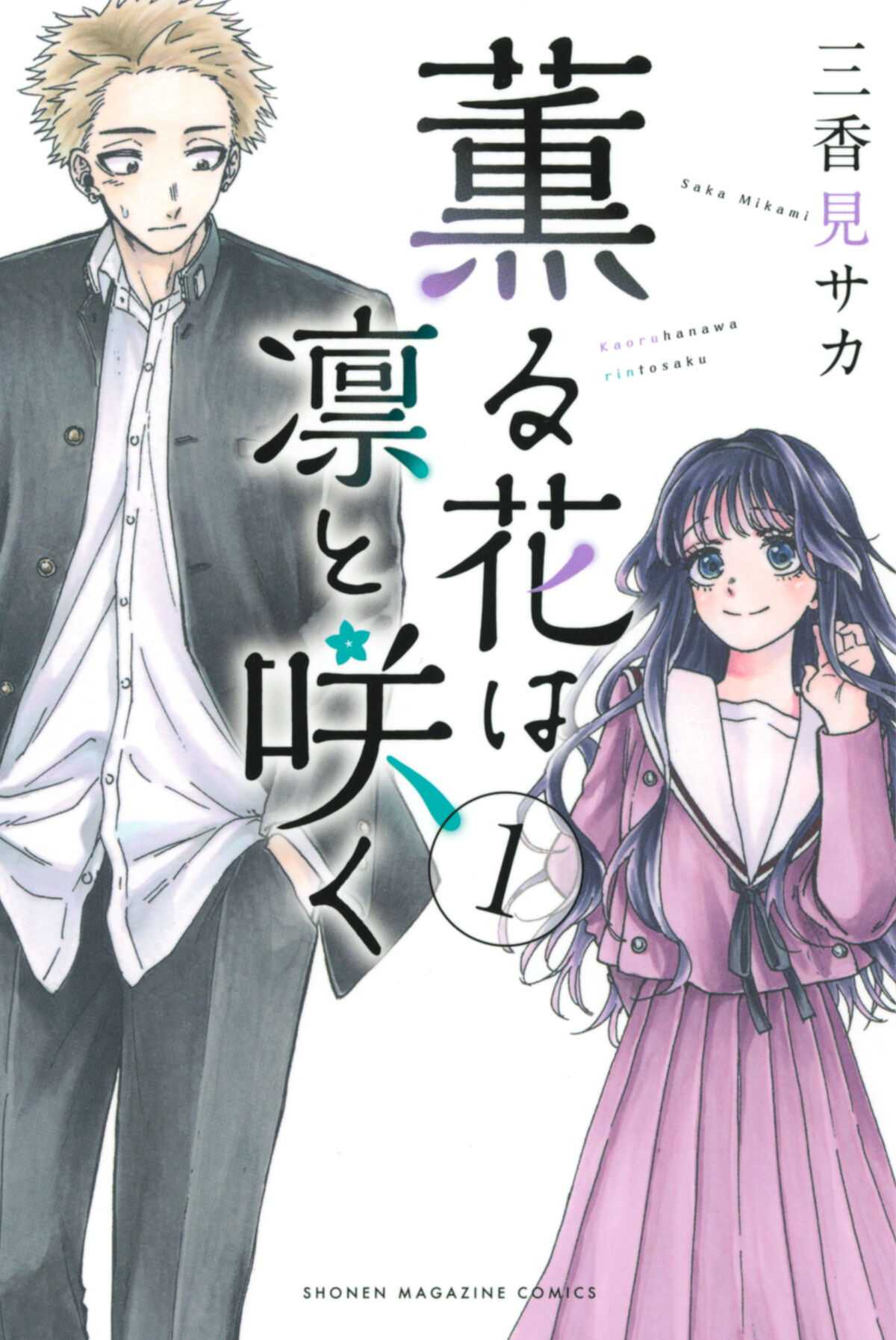 Manga Volume 1 Kaoru Hana Wa Rin To Saku Wiki Fandom