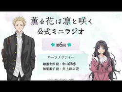 Kaoru Hana wa Rin to Saku (Anime) | Kaoru Hana wa Rin to Saku Wiki
