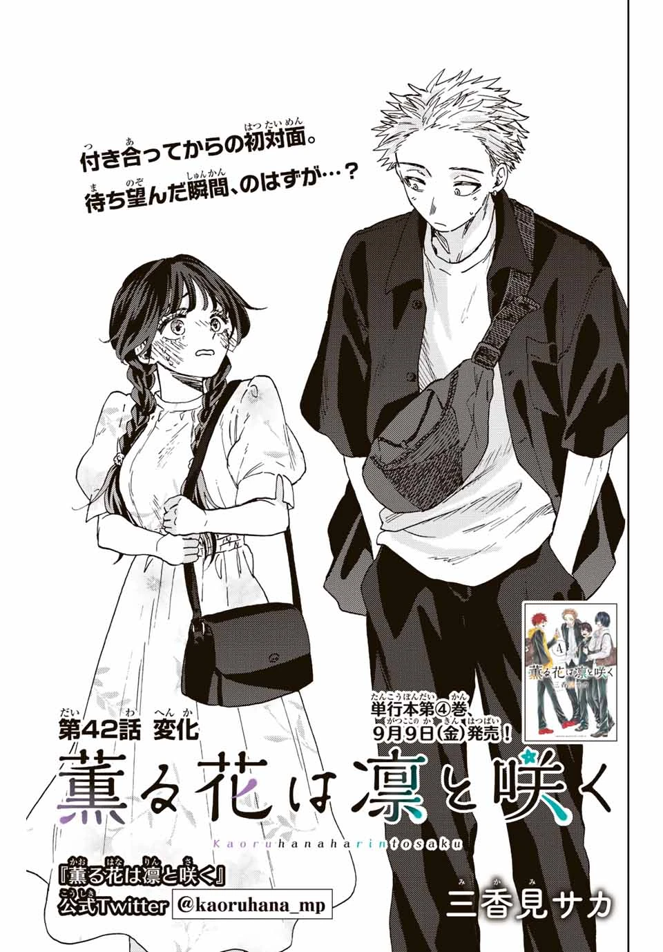 Chapter 42: Change | Kaoru Hana wa Rin to Saku Wiki | Fandom
