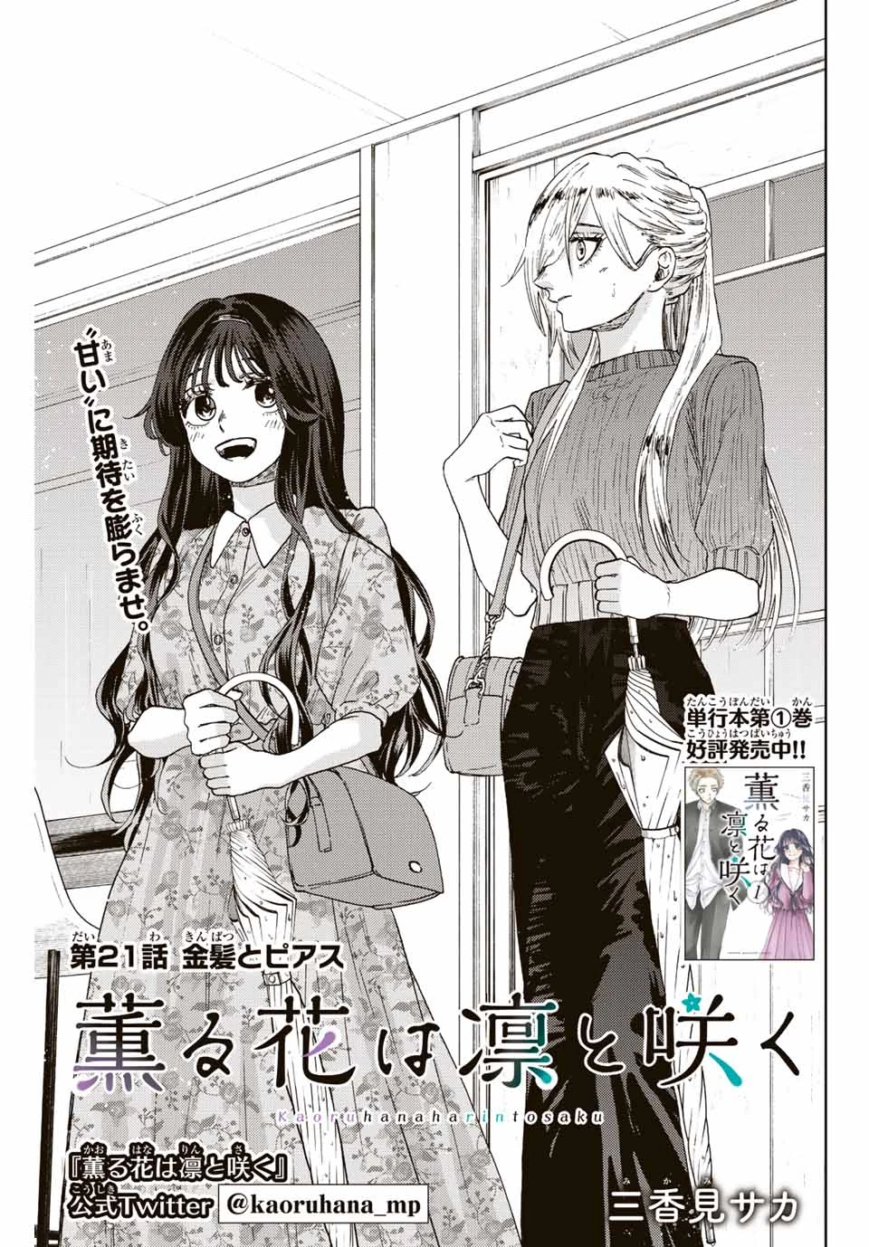 Chapter 21: Blond Hair and Pierced Ears | Kaoru Hana wa Rin to