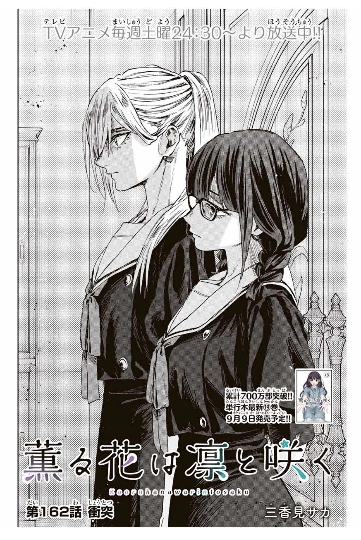 kaoru様order♡♡♡ Chapter 162: Collision | Kaoru Hana wa Rin to Saku Wiki | Fandom