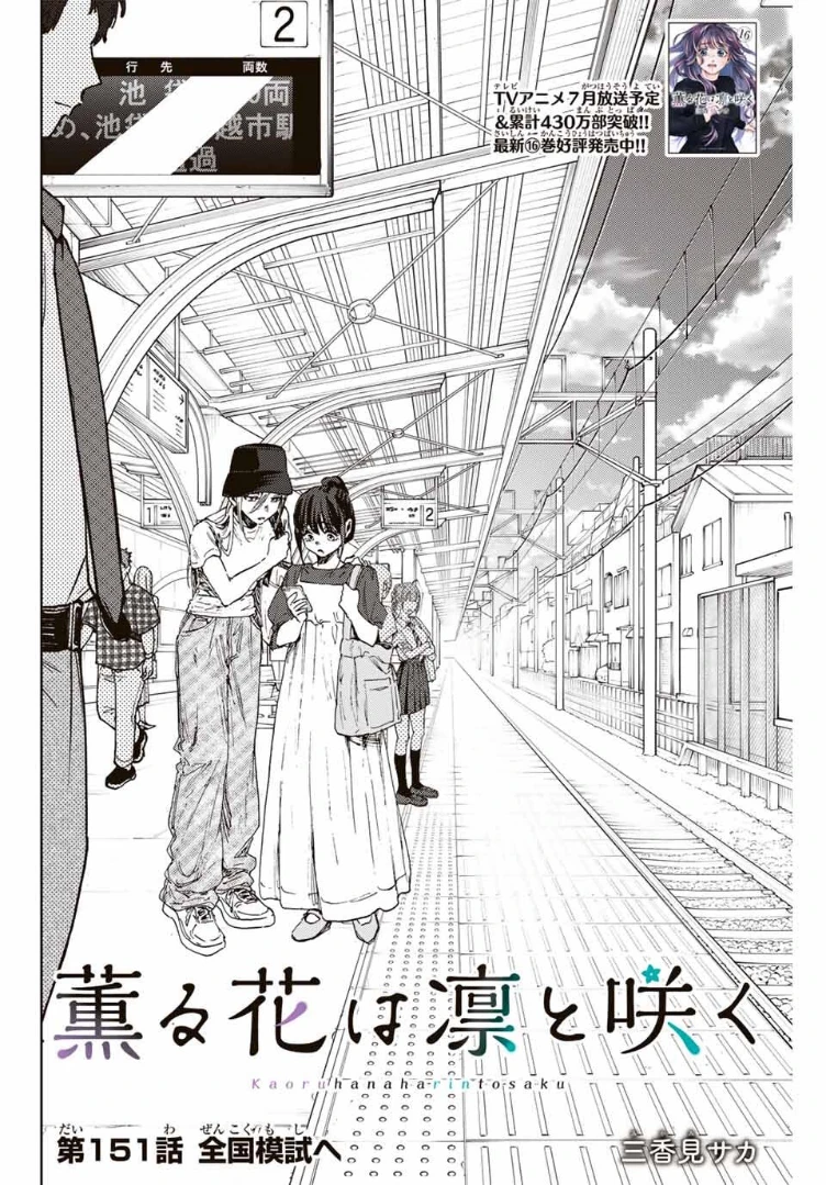 Chapter 151: To the National Mock Exams | Kaoru Hana wa Rin to