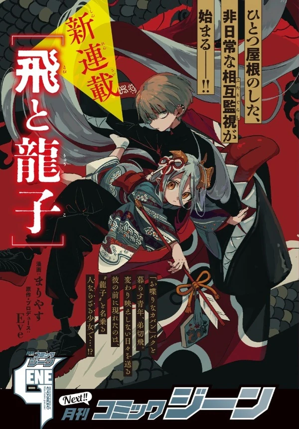 Tobi And Ryuuko (manga) | Kara No Kioku/ Eve Wiki | Fandom