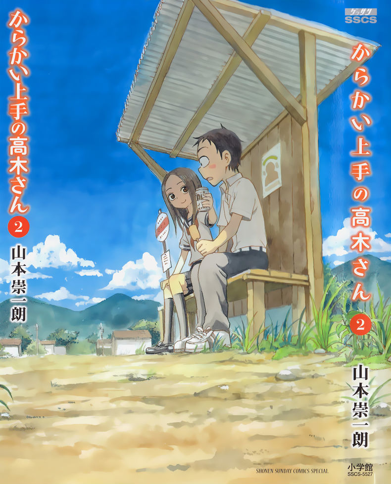 Karakai Jōzu no Takagi-san, Karakai Jōzu no Takagi-san Wiki