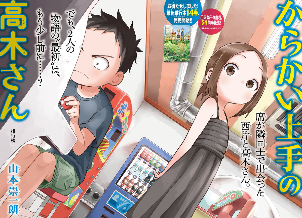 Takagi-san 高木さん / Karakai Jouzu no Takagi-san - v1.0