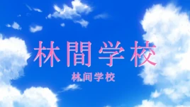 Rinkan School