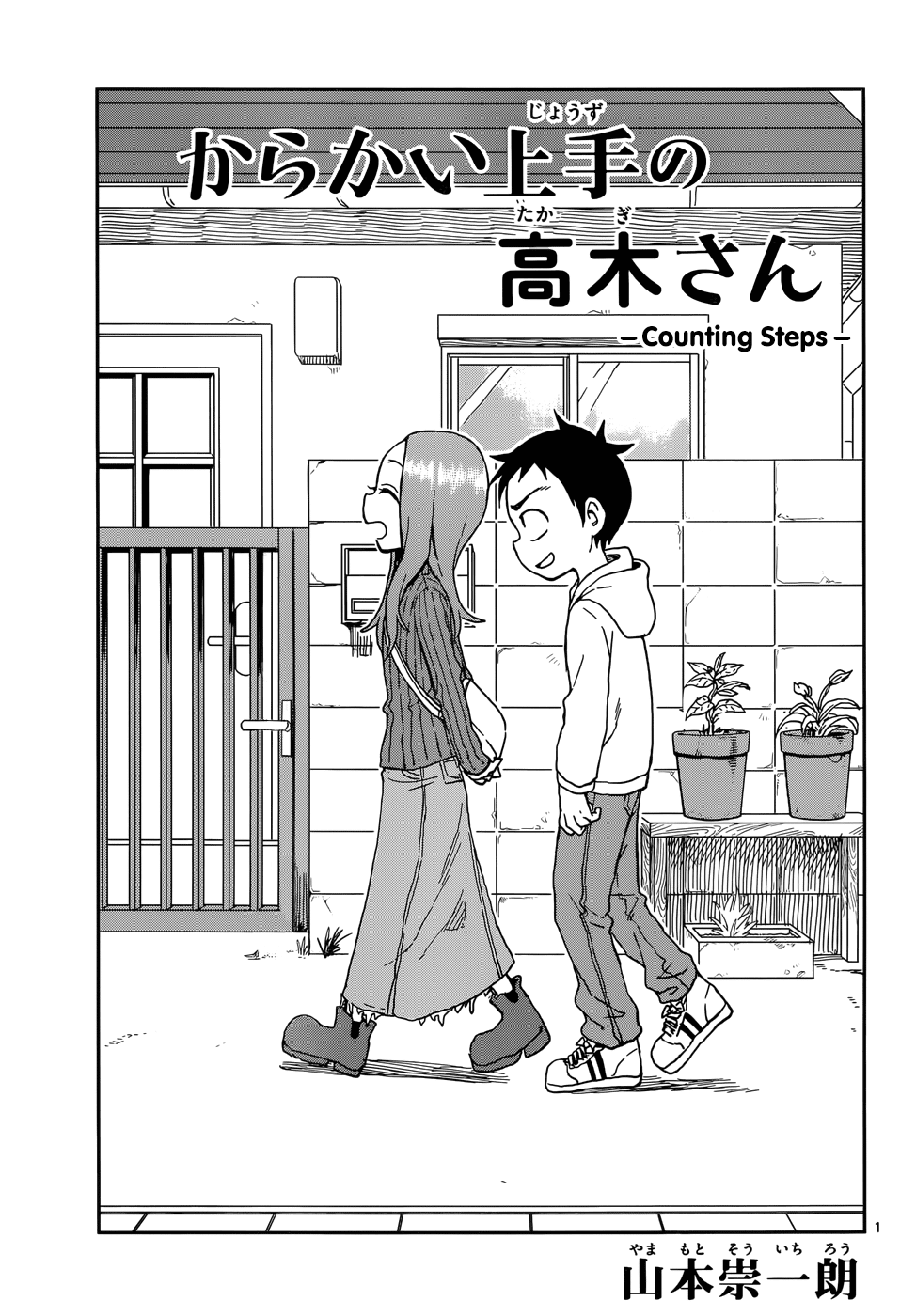 Karakai jouzu no Takagi-san. Capítulo 80, Wiki