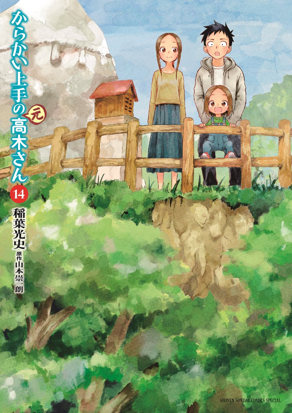 Karakai Jozu no Takagi-san Vol. 2 (Teasing Master Takagi-san)